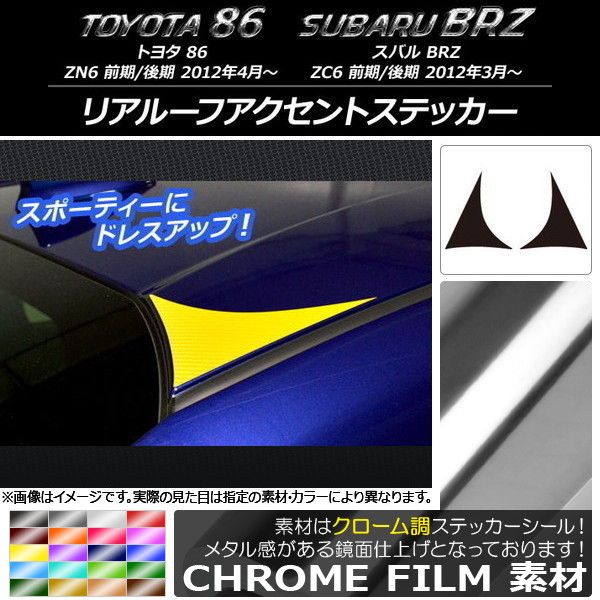 ꥢ롼եȥƥå Ĵ ȥ西/Х 86/BRZ ZN6/ZC6 / 2012ǯ03 ٤20顼 1å(2) AP-CRM2173