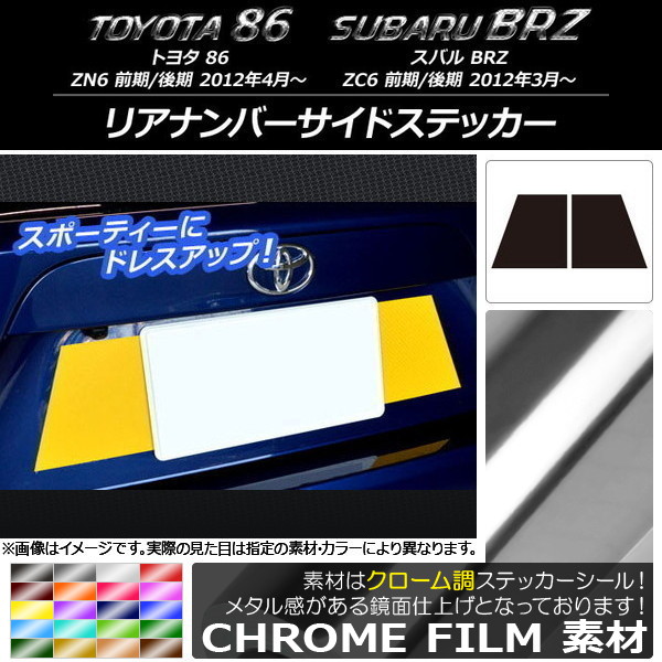 ꥢʥСɥƥå Ĵ ȥ西/Х 86/BRZ ZN6/ZC6 / 2012ǯ03 ٤20顼 1å(2) AP-CRM2184