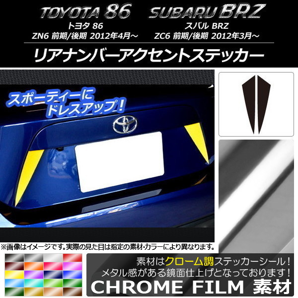 ꥢʥСȥƥå Ĵ ȥ西/Х 86/BRZ ZN6/ZC6 / 2012ǯ03 ٤20顼 1å(2) AP-CRM2185