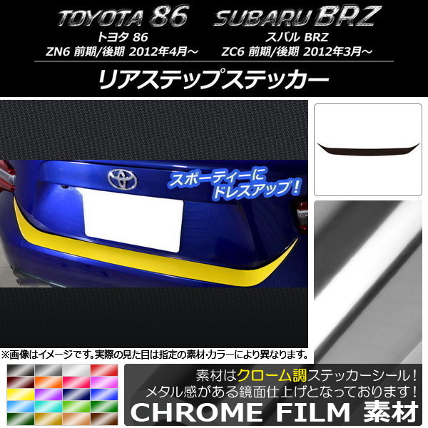 AP ꥢƥåץƥå Ĵ ȥ西/Х 86/BRZ ZN6/ZC6 / 2012ǯ03 ٤20顼 AP-CRM2186