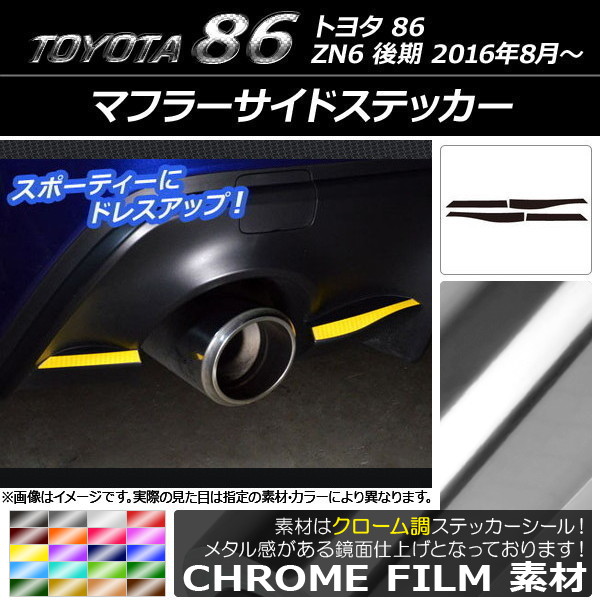 ޥե顼ɥƥå Ĵ ȥ西 86 ZN6  2016ǯ08 ٤20顼 1å(4) AP-CRM2190