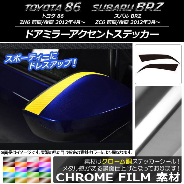 ɥߥ顼ȥƥå Ĵ ȥ西/Х 86/BRZ ZN6/ZC6 / 2012ǯ03 ٤20顼 1å(2) AP-CRM2197