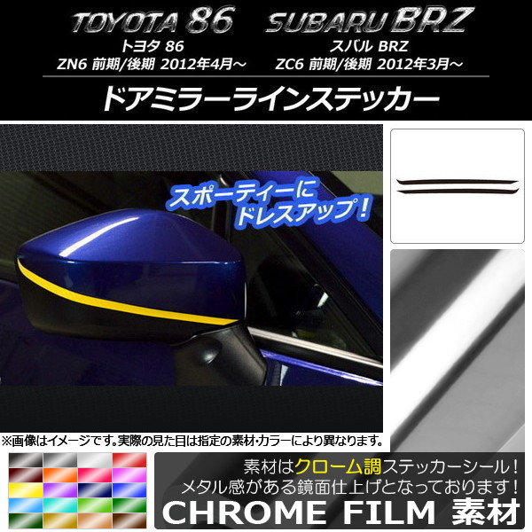 ɥߥ顼饤󥹥ƥå Ĵ ȥ西/Х 86/BRZ ZN6/ZC6 / 2012ǯ03 ٤20顼 1å(2) AP-CRM2199