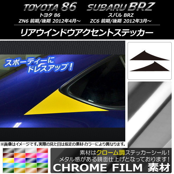 AP ꥢɥȥƥå Ĵ ȥ西/Х 86/BRZ ZN6/ZC6 / 2012ǯ03 ٤20顼 AP-CRM2201 1å(2)