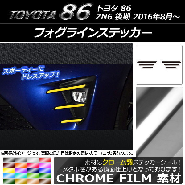 ե饤󥹥ƥå Ĵ ȥ西 86 ZN6  2016ǯ08 ٤20顼 1å(6) AP-CRM2208