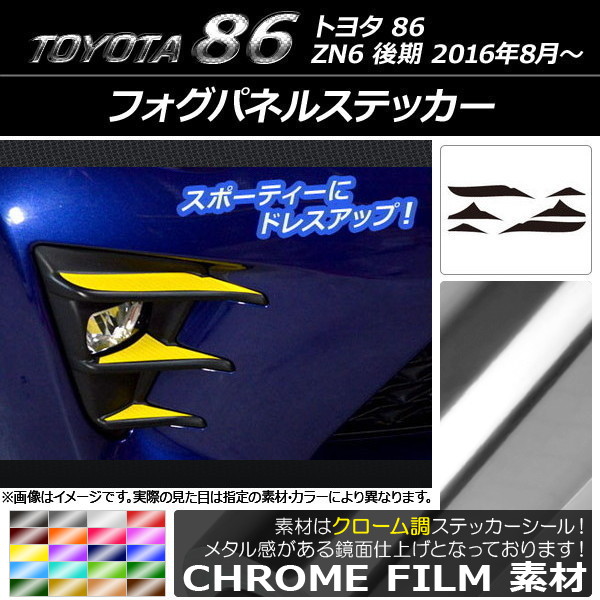 եѥͥ륹ƥå Ĵ ȥ西 86 ZN6  2016ǯ08 ٤20顼 1å(6) AP-CRM2212