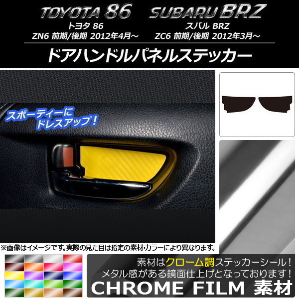 ɥϥɥѥͥ륹ƥå Ĵ ȥ西/Х 86/BRZ ZN6/ZC6 / 2012ǯ3 ٤20顼 1å(2) AP-CRM2216