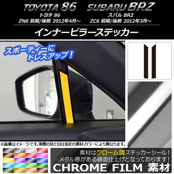 ʡԥ顼ƥå Ĵ ȥ西/Х 86/BRZ ZN6/ZC6 / 2012ǯ3 ٤20顼 1å(2) AP-CRM2220