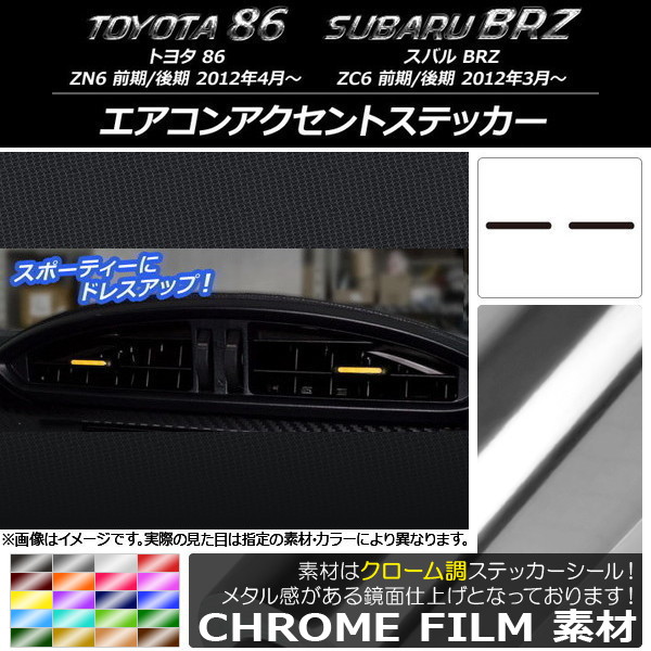 󥢥ȥƥå Ĵ ȥ西/Х 86/BRZ ZN6/ZC6 / 2012ǯ3 ٤20顼 1å(2) AP-CRM2224