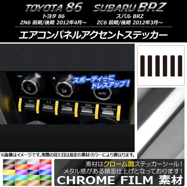 ѥͥ륢ȥƥå Ĵ ȥ西/Х 86/BRZ ZN6/ZC6 / 2012ǯ3 ٤20顼 1å(6) AP-CRM2226