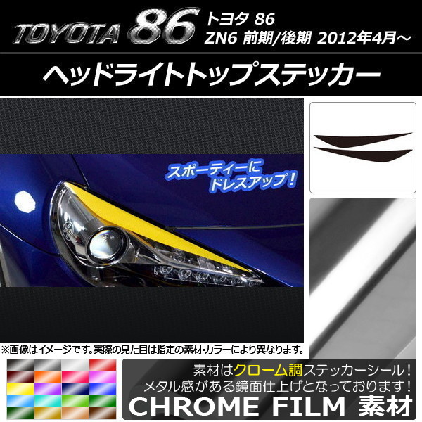 AP إåɥ饤ȥȥåץƥå Ĵ ȥ西 86 ZN6 / 2012ǯ4 ٤20顼 AP-CRM2229 1å(2)