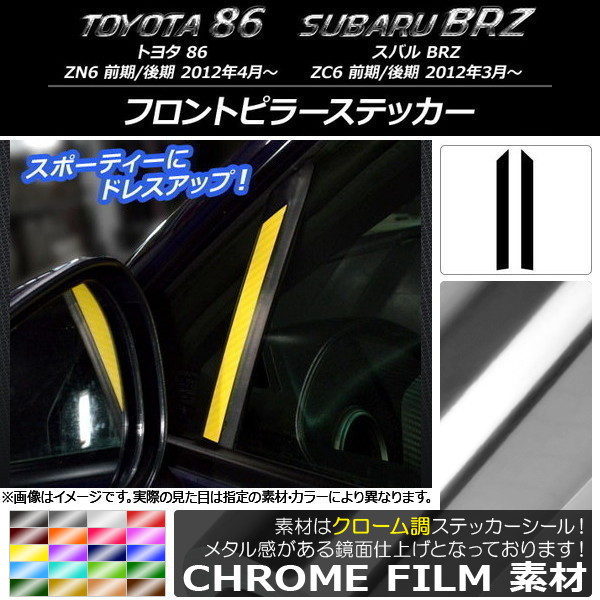 եȥԥ顼ƥå Ĵ ȥ西/Х 86/BRZ ZN6/ZC6 / 2012ǯ03 ٤20顼 1å(2) AP-CRM2241