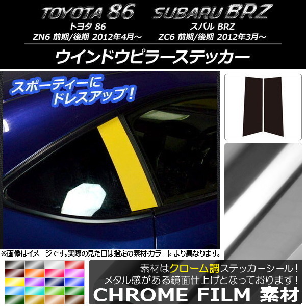 ɥԥ顼ƥå Ĵ ȥ西/Х 86/BRZ ZN6/ZC6 / 2012ǯ03 ٤20顼 1å(2) AP-CRM2243