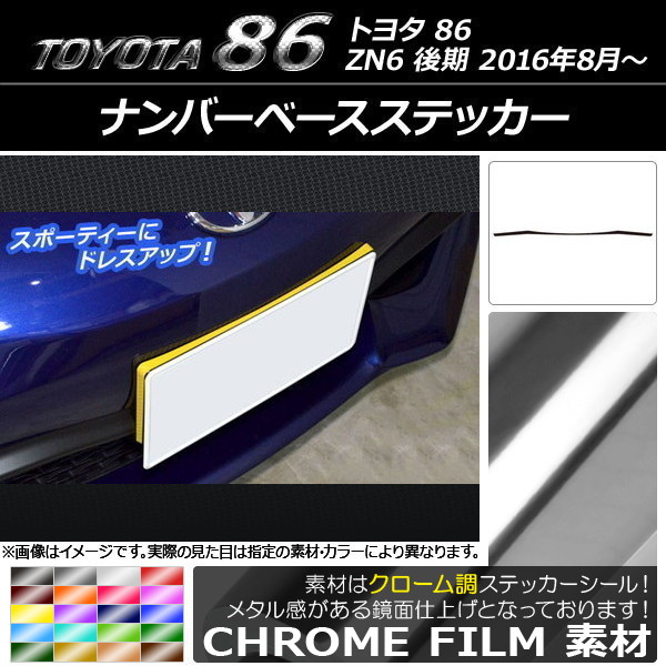 AP ʥС١ƥå Ĵ ȥ西 86 ZN6  2016ǯ08 ٤20顼 AP-CRM2250