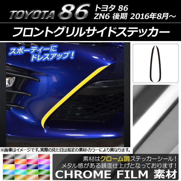 AP եȥ륵ɥƥå Ĵ ȥ西 86 ZN6  2016ǯ08 ٤20顼 AP-CRM2251 1å(2)