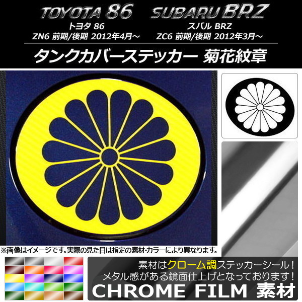 󥯥Сƥå Ĵ Ʋ ȥ西/Х 86/BRZ ZN6/ZC6 / 2012ǯ03 ٤20顼 AP-CRM2274