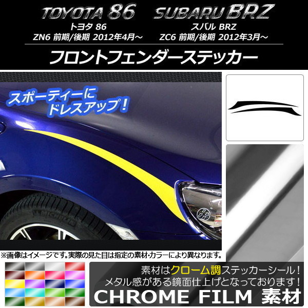 AP եȥեƥå Ĵ ȥ西/Х 86/BRZ ZN6/ZC6 / 2012ǯ03 ٤20顼 AP-CRM2296 1å(2)