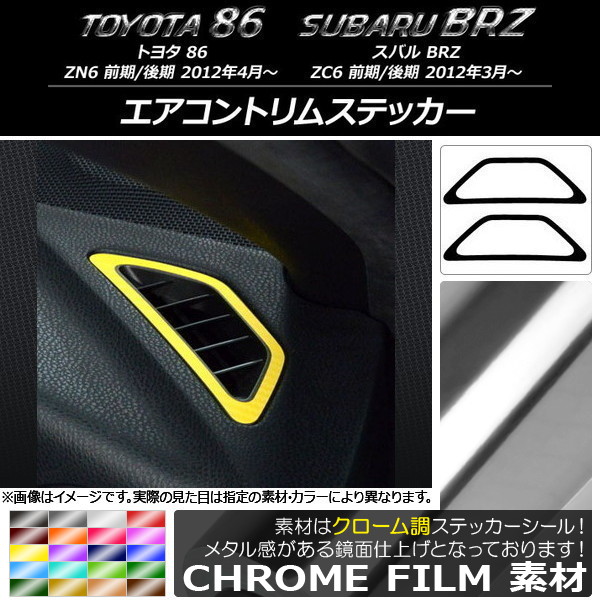 ȥॹƥå Ĵ ȥ西/Х 86/BRZ ZN6/ZC6 / 2012ǯ03 ٤20顼 1å(2) AP-CRM2302
