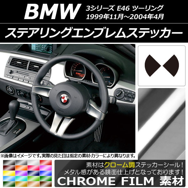 ƥ󥰥֥ॹƥå Ĵ BMW 3꡼ E46 ġ 1999ǯ11ǯ2004ǯ04 ٤20顼 AP-CRM2692