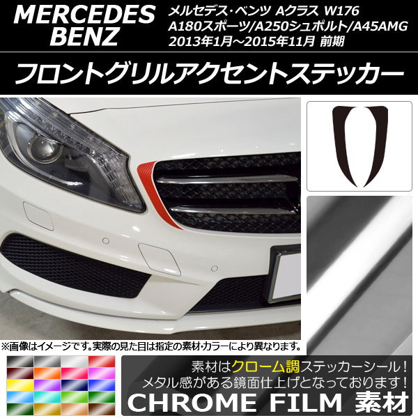 եȥ륢ȥƥå Ĵ A饹 W176 A180ݡ/A250ݥ/A45AMG  ٤20顼 1å(2) AP-CRM2735