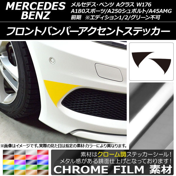 եȥХѡȥƥå Ĵ A饹 W176 A180ݡ/A250ݥ/A45AMG ٤20顼 1å(2) AP-CRM2740