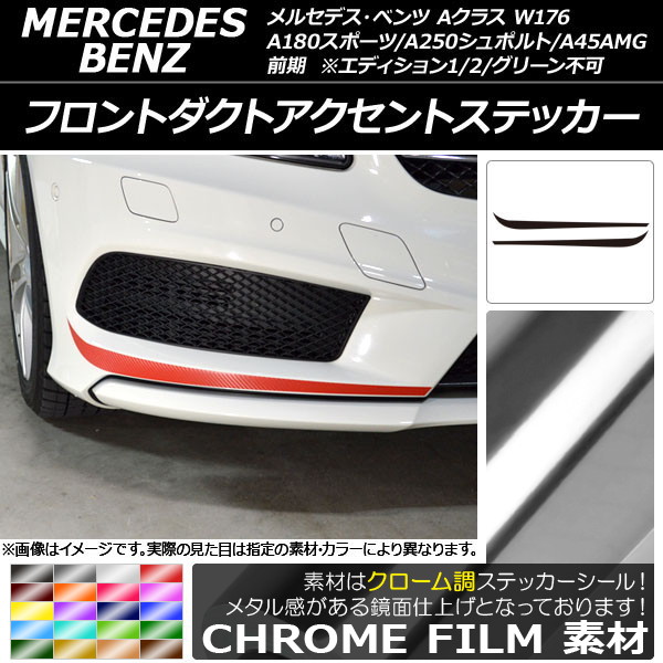 AP եȥȥȥƥå Ĵ A饹 W176 A180ݡ/A250ݥ/A45AMG ٤20顼 AP-CRM2743 1å(2)