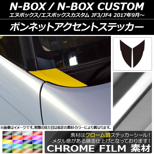 ܥͥåȥȥƥå Ĵ ۥ N-BOX/N-BOX JF3/JF4 2017ǯ09 ٤20顼 1å(2) AP-CRM2837