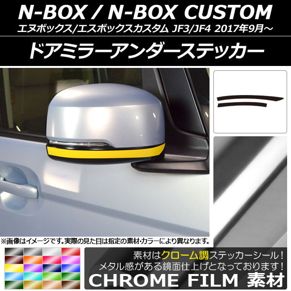 ɥߥ顼ƥå Ĵ ۥ N-BOX/N-BOX JF3/JF4 2017ǯ09 ٤20顼 1å(2) AP-CRM2845