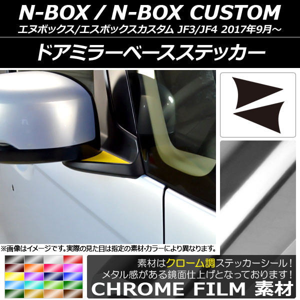 ɥߥ顼١ƥå Ĵ ۥ N-BOX/N-BOX JF3/JF4 2017ǯ09 ٤20顼 1å(2) AP-CRM2846