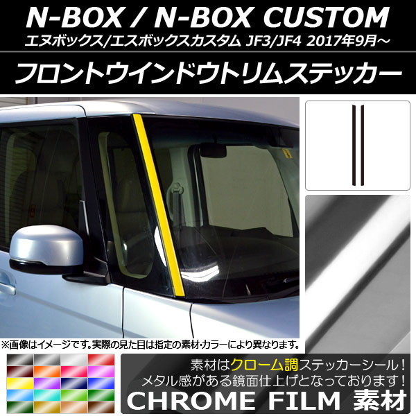 AP եȥɥȥॹƥå Ĵ ۥ N-BOX/N-BOX JF3/JF4 2017ǯ09 ٤20顼 AP-CRM2851 1å(2)