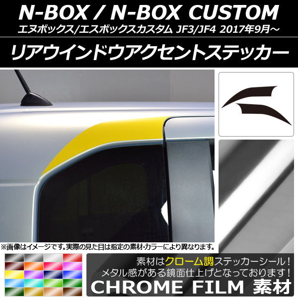 AP ꥢɥȥƥå Ĵ ۥ N-BOX/N-BOX JF3/JF4 2017ǯ09 ٤20顼 AP-CRM2860 1å(2)