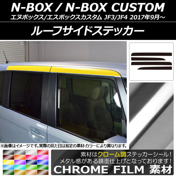 AP 롼եɥƥå Ĵ ۥ N-BOX/N-BOX JF3/JF4 2017ǯ09 ٤20顼 AP-CRM2862 1å(4)