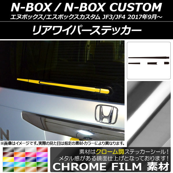 ꥢ磻ѡƥå Ĵ ۥ N-BOX/N-BOX JF3/JF4 2017ǯ09 ٤20顼 1å(4) AP-CRM2866
