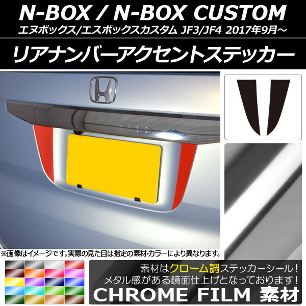 ꥢʥСȥƥå Ĵ ۥ N-BOX/N-BOX JF3/JF4 2017ǯ09 ٤20顼 1å(2) AP-CRM2872