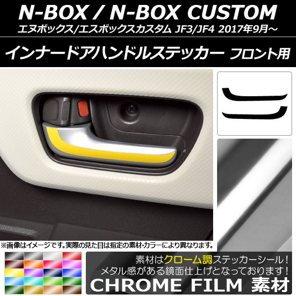 ʡɥϥɥ륹ƥå Ĵ ե ۥ N-BOX/N-BOX JF3/JF4 2017ǯ09 ٤20顼 1å(2) AP-CRM2887