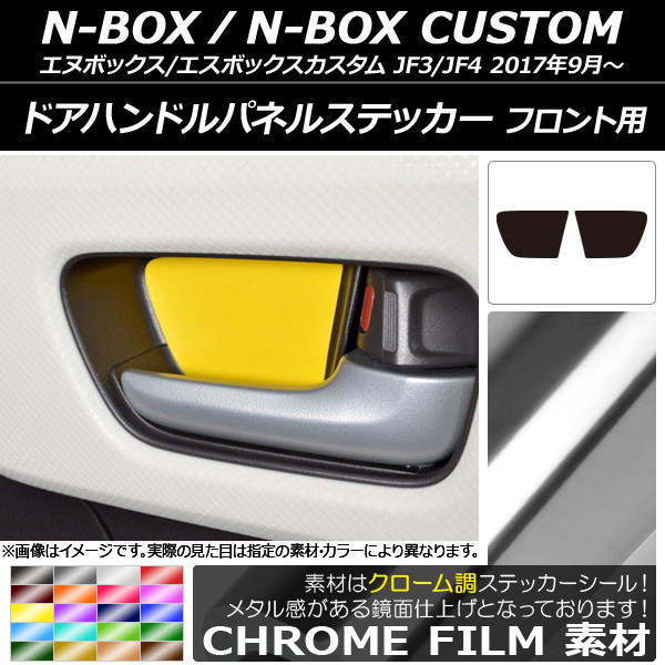 ɥϥɥѥͥ륹ƥå Ĵ ե ۥ N-BOX/N-BOX JF3/JF4 2017ǯ09 ٤20顼 1å(2) AP-CRM2888