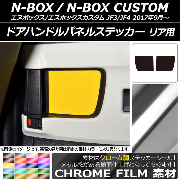 ɥϥɥѥͥ륹ƥå Ĵ ꥢ ۥ N-BOX/N-BOX JF3/JF4 2017ǯ09 ٤20顼 1å(2) AP-CRM2889