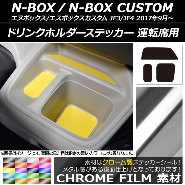 ɥ󥯥ۥƥå Ĵ ž ۥ N-BOX/N-BOX JF3/JF4 2017ǯ09 ٤20顼 1å(3) AP-CRM2901