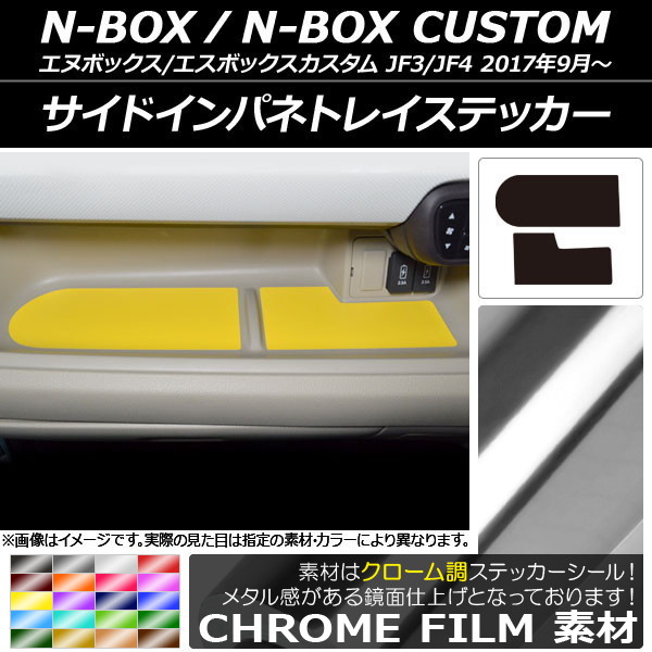 ɥѥͥȥ쥤ƥå Ĵ ۥ N-BOX/N-BOX JF3/JF4 2017ǯ09 ٤20顼 1å(2) AP-CRM2902