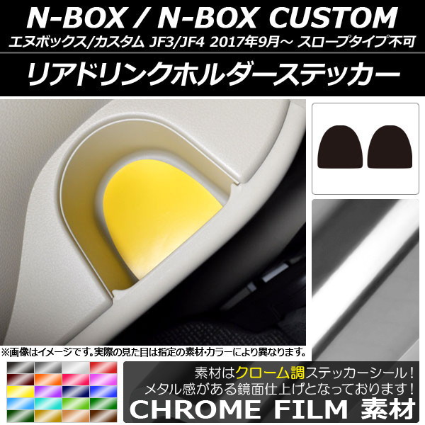 ꥢɥ󥯥ۥƥå Ĵ ۥ N-BOX/N-BOX JF3/JF4 2017ǯ09 ٤20顼 1å(2) AP-CRM2903