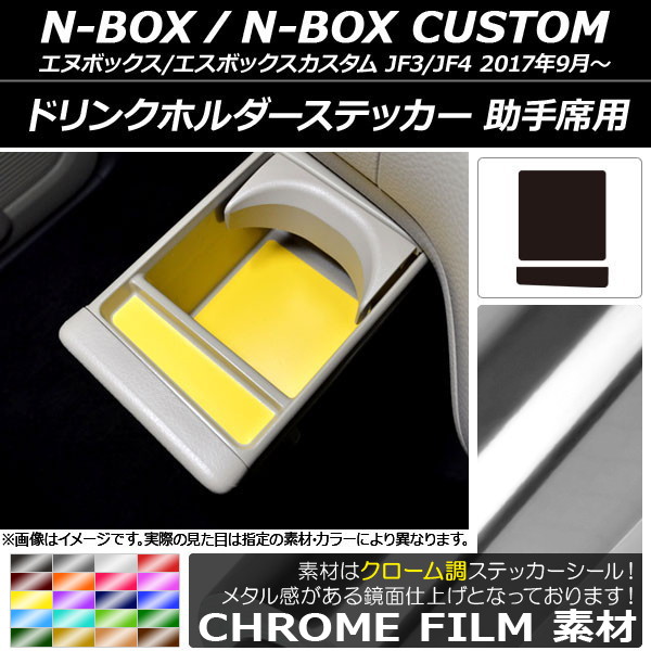 ɥ󥯥ۥƥå Ĵ  ۥ N-BOX/N-BOX JF3/JF4 2017ǯ09 ٤20顼 1å(2) AP-CRM2904