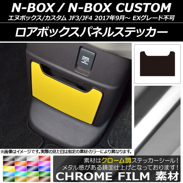 ܥåѥͥ륹ƥå Ĵ ۥ N-BOX/N-BOX JF3/JF4 2017ǯ09 ٤20顼 AP-CRM2905