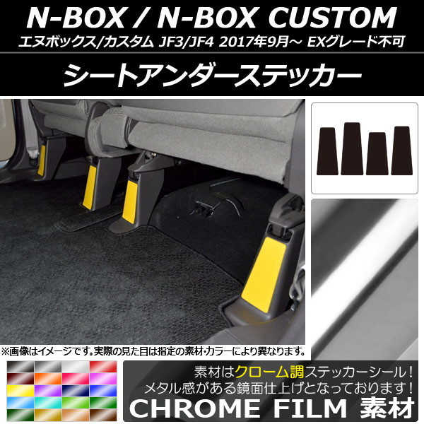 ȥƥå Ĵ ۥ N-BOX/N-BOX JF3/JF4 2017ǯ09 ٤20顼 1å(4) AP-CRM2907