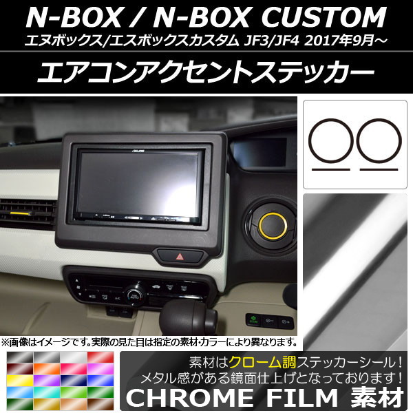 󥢥ȥƥå Ĵ ۥ N-BOX/N-BOX JF3/JF4 2017ǯ09 ٤20顼 1å(4) AP-CRM2912