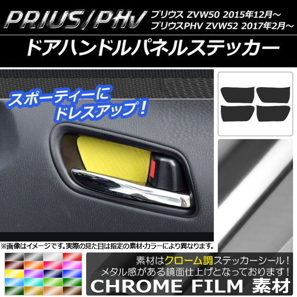 ɥϥɥѥͥ륹ƥå Ĵ ץꥦ/PHV ZVW50/ZVW52 ٤20顼 1å(4) AP-CRM292