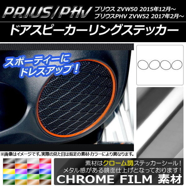 ɥԡ󥰥ƥå Ĵ ץꥦ/PHV ZVW50/ZVW52 ٤20顼 1å(4) AP-CRM295
