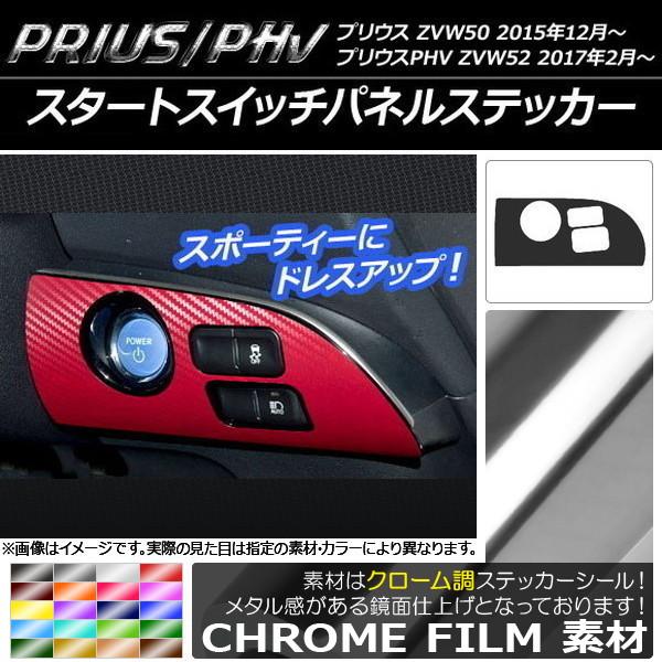 ȥåѥͥ륹ƥå Ĵ ץꥦ/PHV ZVW50/ZVW52 ٤20顼 AP-CRM298