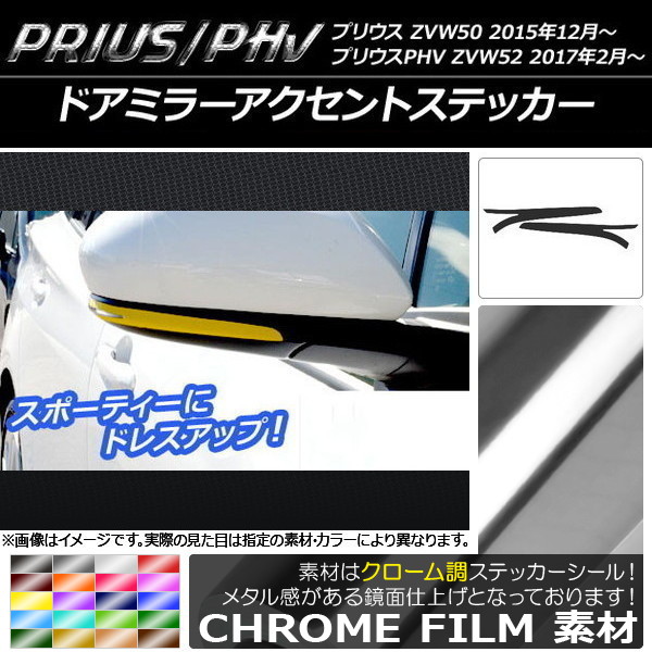 ɥߥ顼ȥƥå Ĵ ץꥦ/PHV ZVW50/ZVW52 ٤20顼 1å(2) AP-CRM304
