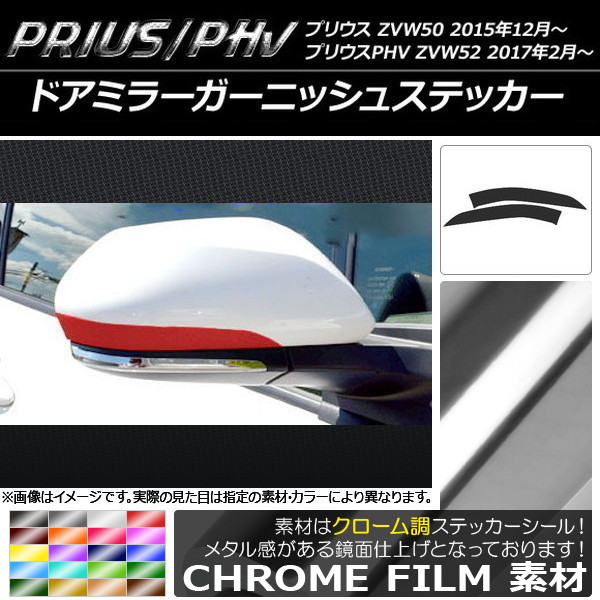 ɥߥ顼˥å她ƥå Ĵ ץꥦ/PHV ZVW50/ZVW52 ٤20顼 1å(2) AP-CRM305