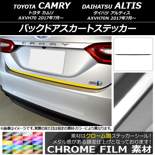 AP バックドアスカートステッカー クローム調 トヨタ/ダイハツ カムリ/アルティス XV70系 2017年07月～ 選べる20カラー AP-CRM3119